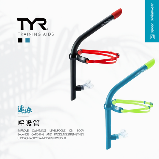 TYR Ultralite snorkel Elite 呼吸管