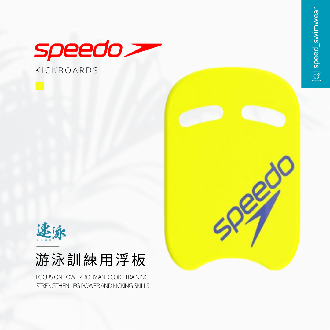 Speedo Kickboard 浮板