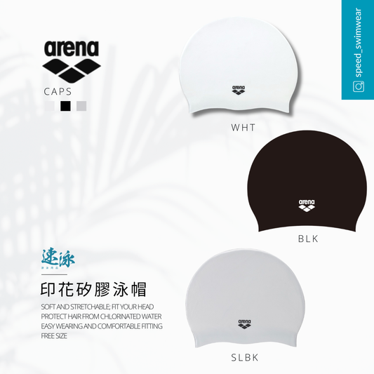 Arena 3D Silicon Cap矽膠泳帽