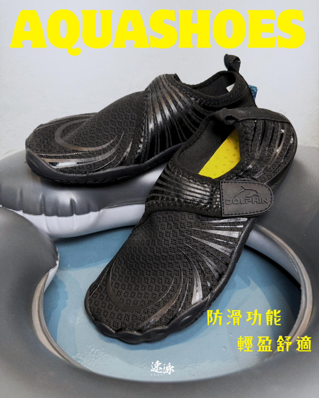 Aquashoes  水上運動專用鞋